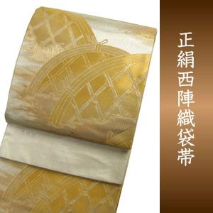 袋帯 フォーマル 絹 礼装 西陣織 小森織物謹製 仕立て付き 送料無料