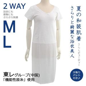 和装 肌着 スリップ 東レ 夏用 さららビューティー 吸湿 速乾 Mサイズ Lサイズ ワンピース 裾よけ 着物 浴衣 和装 和服 インナー