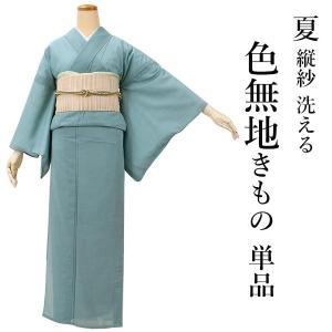 色無地 洗える着物 仕立上り レディース 女性 縦紗 M L...