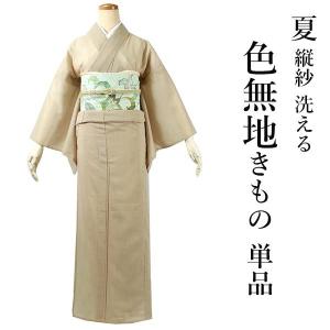 色無地 洗える着物 仕立上り レディース 女性 縦紗 M L...