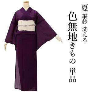 色無地 洗える着物 仕立上り レディース 女性 縦紗 M L...