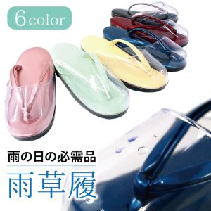 雨草履 草履 時雨履き 爪先付 雨よけ 女性 ウレタン底