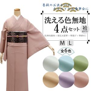 HANAE MORI 色無地 7点 セット 袷 M L 選べる 7色 お茶会 稽古 HANAE MORI 色無地 7点 セット 袷 M L 選べる 7色 お茶会 稽古