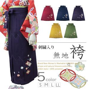 袴 卒業式 単品 女性 刺繍 七宝 桜 レディース はかま ...
