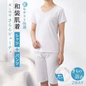 和装 肌着 シャツ＆パンツ 2点セット 東レ 夏用 さららビューティー 吸湿 速乾 Mサイズ Lサイズ ステテコ 裾よけ