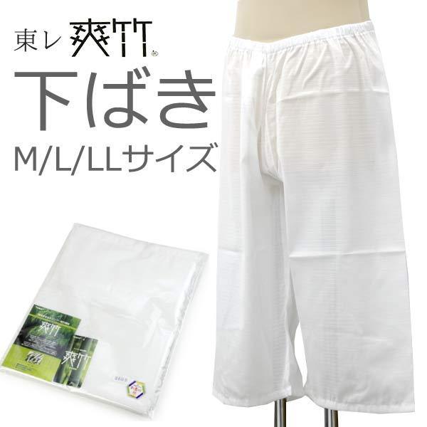 下ばき ステテコ 東レ 爽竹 絽 白 レディース 女性 夏 和装 下着 M L LL 抗菌 防臭 日...