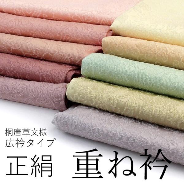 重ね衿 伊達衿 正絹 重ね襟 広衿 更紗 地紋 レディース 単品 あすつく ピン 3個付き 引き糸 ...