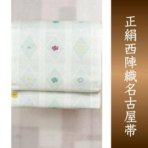 名古屋帯 正絹 新品 未仕立て 反物 カジュアル オフホワイト