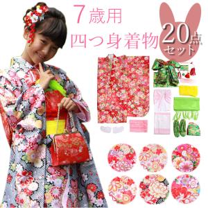 七五三 女の子 7歳 2点セット 化繊 着物 帯 重ね衿付き 仕立て上がり