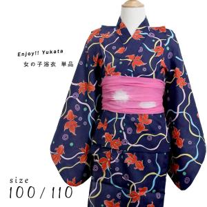 浴衣 子供 単品 女の子 濃紺地 金魚 100 110 ガールズ キッズ あすつく こども かわいい 花火 夏｜kimono-kyoukomati