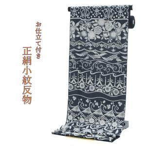 着物 小紋 反物 正絹 反物のみ 丹後ちりめん 紺地小花柄 送料無料