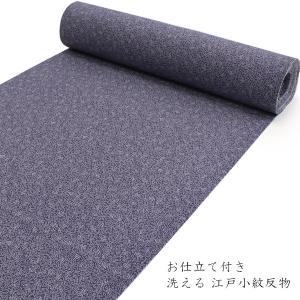 着物 洗える着物 反物 レディース セミオーダー 仕立て付 XS S M L XL