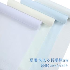 長襦袢 洗える 正絹 【 浅見 菱上布 白 並巾 】 夏用 単衣 反物