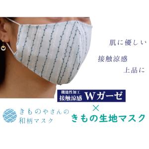 マスク 洗えるマスク Wガーゼ 接触涼感 薄水色 柳 息苦しくない 肌に優しい キシリトール 夏 日...