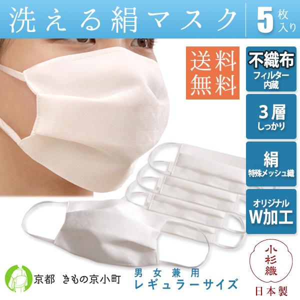 マスク 5枚セット 夏用 不織布 ギフト 洗える 冷感 涼感 ひんやり 抗菌 大人用 在庫あり 送料...