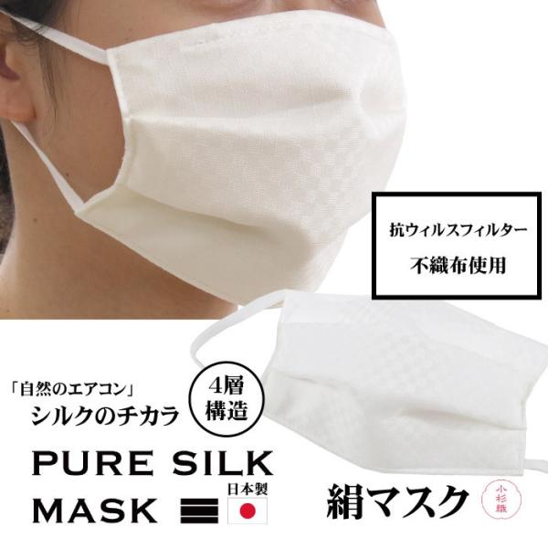 マスク 洗える シルク 不織布 白 プリーツ 日本製 おしゃれ 女性 レディース 着物 結婚式 卒業...