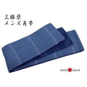 角帯 三勝染 メンズ 綿 絹 単品 フリーサイズ 藍地 市松 格子