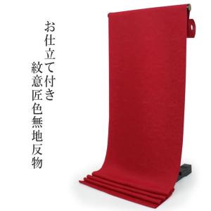 洗える 色無地 着物 反物 レディース セミオーダー 仕立て付 紋意匠 XS