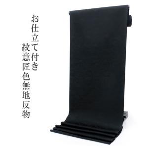 洗える 色無地 着物 反物 レディース セミオーダー 仕立て付 紋意匠 XS