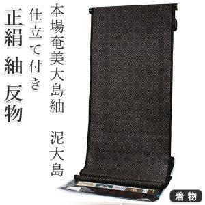 正絹 反物 本場奄美大島紬 パープル×ブルー ドット織り出し 新品未仕立て品 正絹 反物 本場奄美大島紬 パープル×ブルー ドット織り出し 新品未