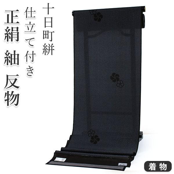 正絹 小紋 反物 十日町 絣 黒 縞 ねじり梅 フルオーダー 仕立て付き 塩沢物語 着物 和装 和服...