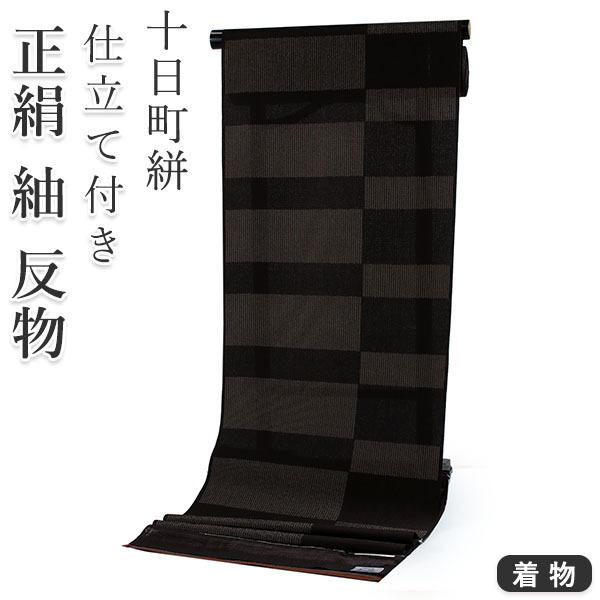 正絹 小紋 反物 十日町 絣 こげ茶 縞 市松 フルオーダー 仕立て付き 湯のし付き 柿渋 着物 和...