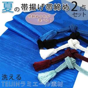 夏の絽 洗える 帯揚げ 帯締め 2点セット 青 ブルー 5色から選ぶ