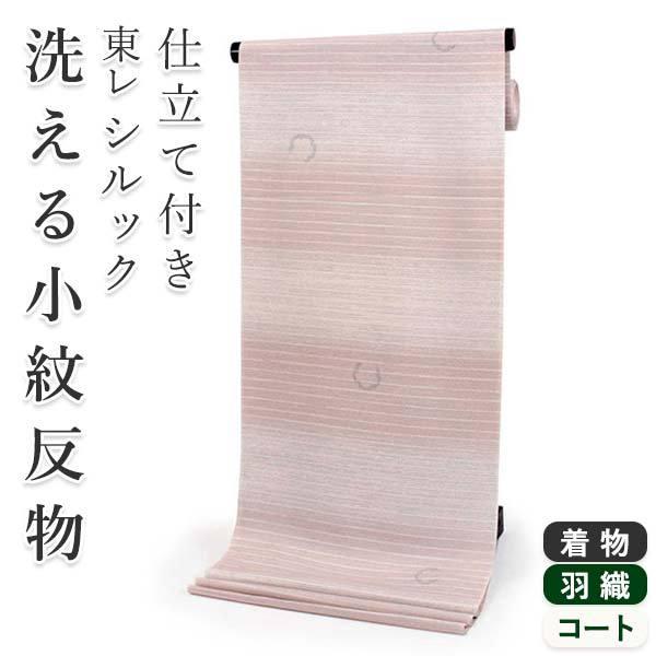 着物 洗える着物 フルオーダー 仕立て付 薄ピンク地に横段雨縞と雪輪幾何学柄 東レシルック 反物 和...