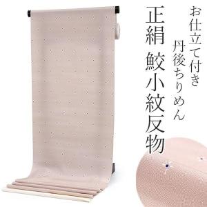 小紋 正絹 江戸小紋 反物 鮫小紋 ちりめん 未仕立て グレー 着尺 羽尺