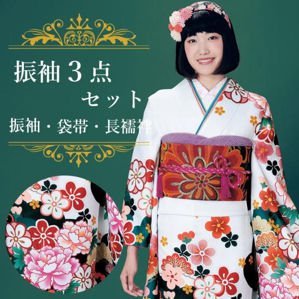 振袖3点セット 白地渋グリーン雲取り吉祥花 振袖 袋帯 長襦袢 成人式 結婚式 卒業式に 購入 新品