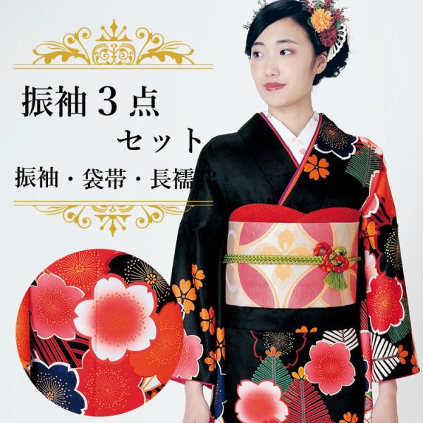 振袖3点セット 黒地大輪桜紋 振袖 袋帯 長襦袢 成人式 結婚式 卒業式に 購入 新品