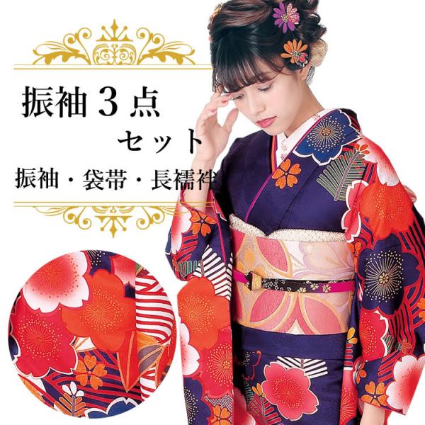 振袖3点セット 濃紫地大輪桜紋 振袖 袋帯 長襦袢 成人式 結婚式 卒業式に 購入 新品