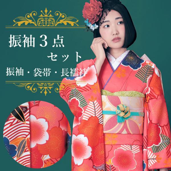 振袖3点セット 濃渋ピンク地大輪桜紋 振袖 袋帯 長襦袢 成人式 結婚式 卒業式に 購入 新品