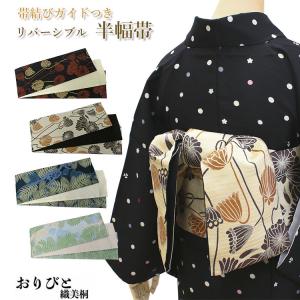 Kisste 博多織 半幅帯 帯 小袋帯 黒 洋唐草 花柄 長尺 Kisste 博多織 半幅帯 帯 小袋帯 黒 洋唐草 花柄 長尺