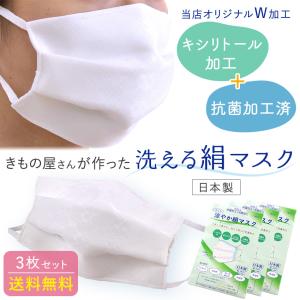 洗えるマスク1層式3枚セット 涼しい快適素材 大人サイズ 白色 お一人様
