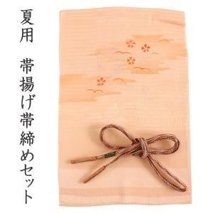 帯揚げ 帯締め セット 正絹 夏 クリームベージュ地 撫子 帯あげ 薄