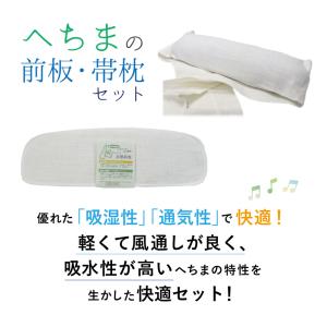 帯枕 前板 2点セット へちま 天然ヘチマ 着...の詳細画像2