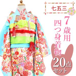 七五三 帯 7歳 結び帯 作り帯 総柄 飾り紐付き 女の子 着物 付け帯