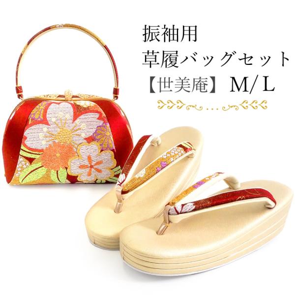 草履バッグセット 振袖 二尺袖 袴 成人式 卒業式 赤地 ゴールド 桜 菊 花 S M L LL フ...