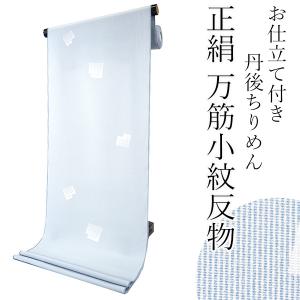 黒紋付 喪服 反物 神光黒 丹後ちりめん 日本の絹 車輪梅 泥染黒 未