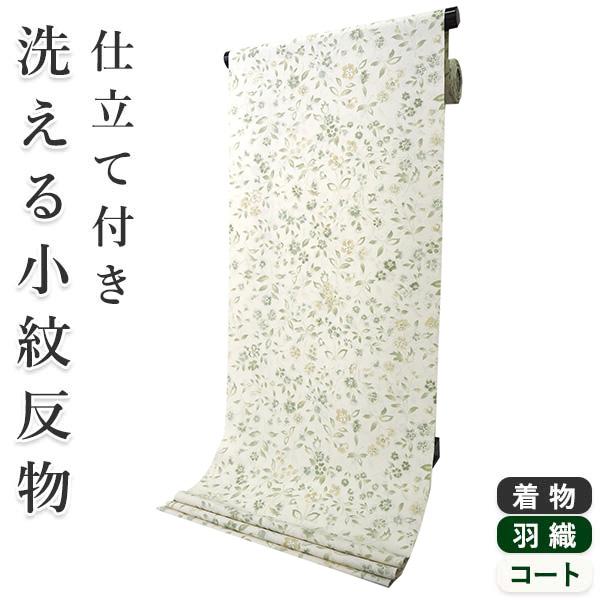 着物 小紋 反物 着付け 仕立て付き セミオーダー アイボリー地 渋緑 花柄 XS S M L XL...
