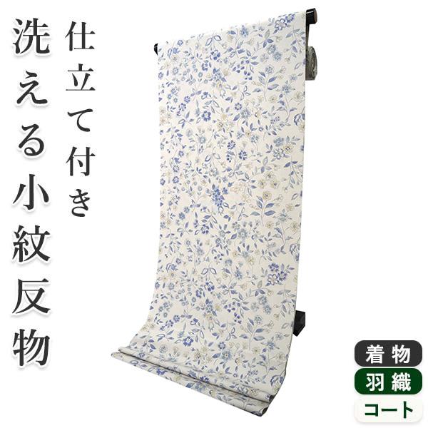 着物 小紋 反物 着付け 仕立て付き セミオーダー ブルーグレー地 青 花柄 XS S M L XL...