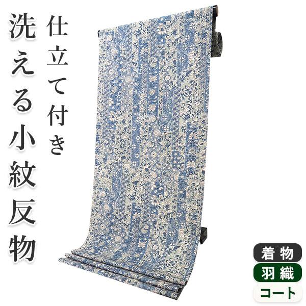 着物 小紋 反物 着付け 仕立て付き セミオーダー 薄藍色 薄抹茶色 更紗柄 XS S M L XL...