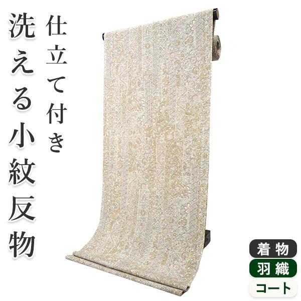 着物 小紋 反物 着付け 仕立て付き セミオーダー 薄黄土色 更紗柄 XS S M L XL モダン...