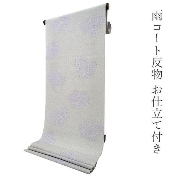着物 雨コート 反物 ライトグレー 菊 二部式 一部式 セミオーダー 仕立て付き 撥水加工 雨具 お...