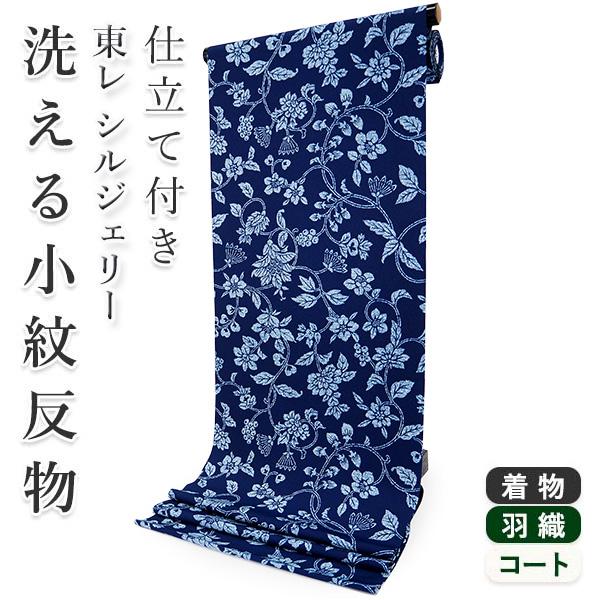 着物 反物 洗える フルオーダー 仕立て付 小紋 藍色地 更紗 東レシルジェリー  花 花唐草 和装...