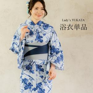 浴衣 単品 レディース 薄水色地 青 葡萄 単品 フリーサイズ 大人 ゆかた yukata 綿 粋 レトロ モダン 和装 和服 女性 夏祭り 花火大会｜kimono-kyoukomati