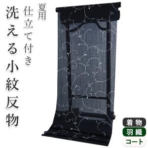 着物 洗える 反物 夏 紗 単衣 セミオーダー 仕立て付