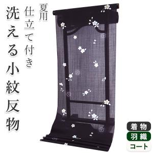 着物 小紋 反物 着付け 仕立て付き セミオーダー 赤 縞 更紗 間道 XS