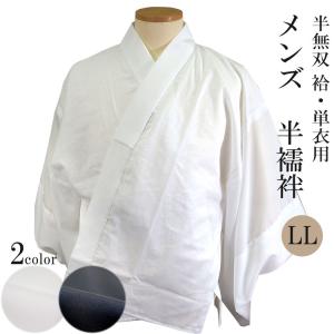 半襦袢 メンズ 日本製 男性用 LL 白 紺 半...の商品画像